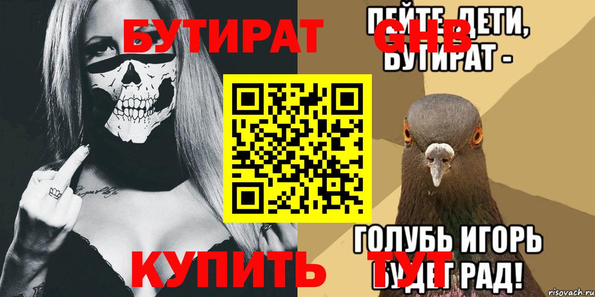 Осинники  Бутират буратино  Вход с VPN 