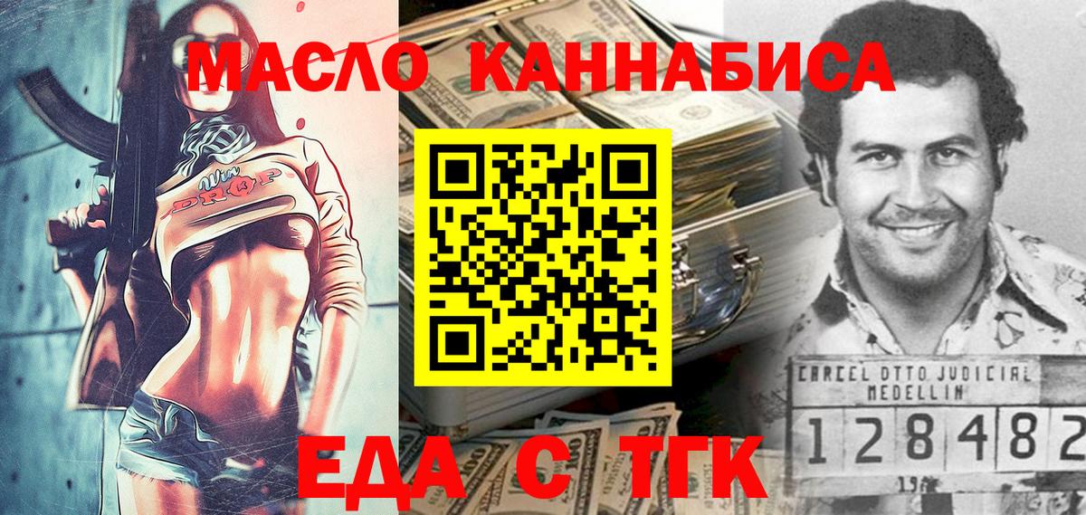 Печенье с ТГК марихуана  Вход с VPN  Осинники 