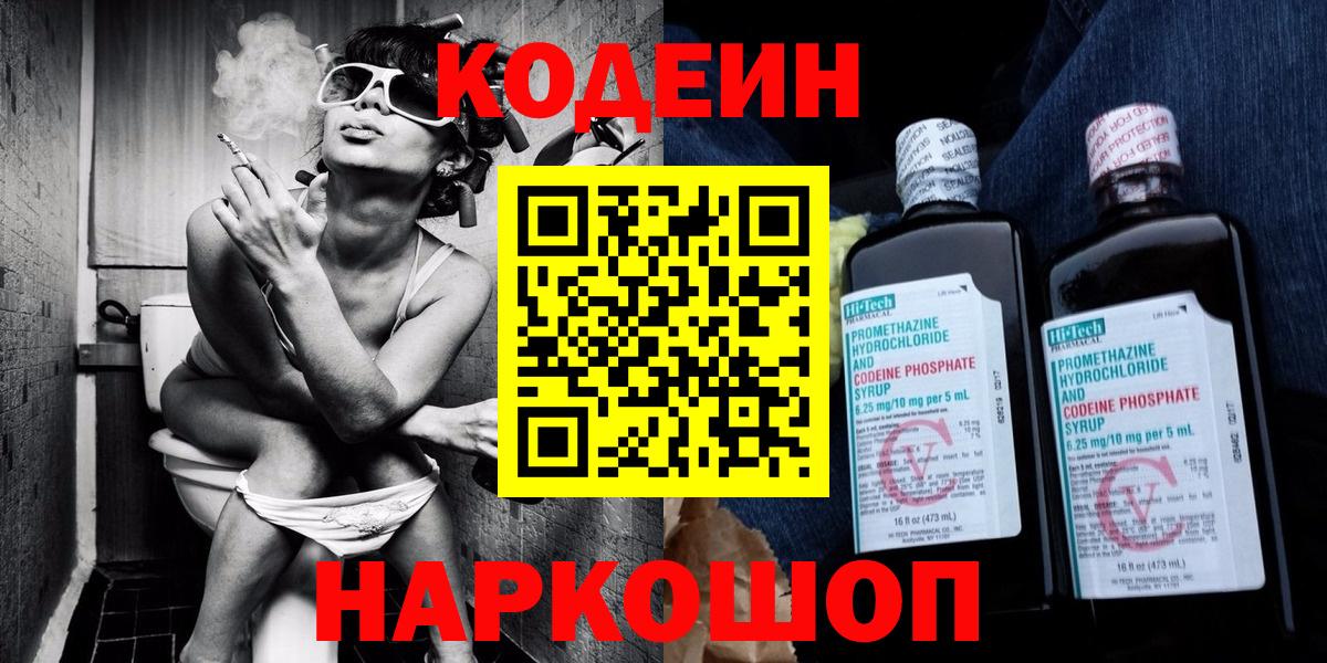 Осинники  Кодеиновый сироп Lean напиток Lean (лин)  Вход с VPN  Codein напиток Lean (лин) 