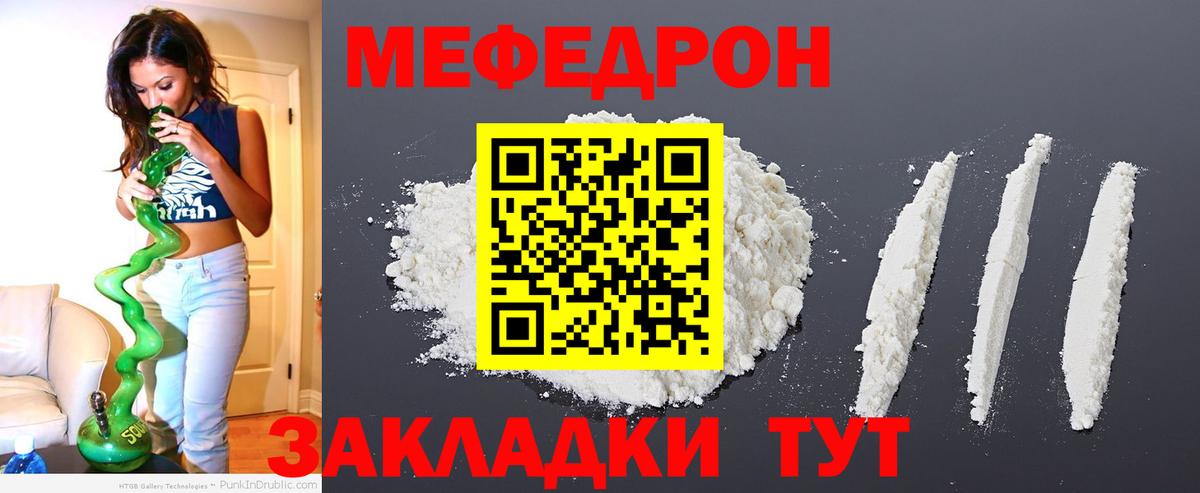МЯУ-МЯУ мука  МЕФ  Осинники  Вход с VPN 