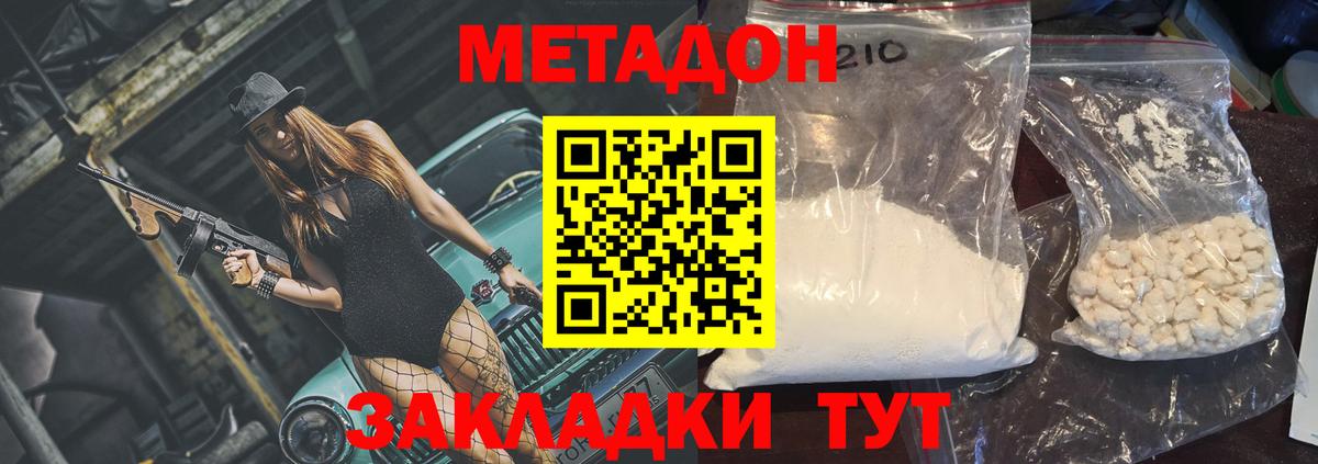 Метадон белоснежный Осинники
