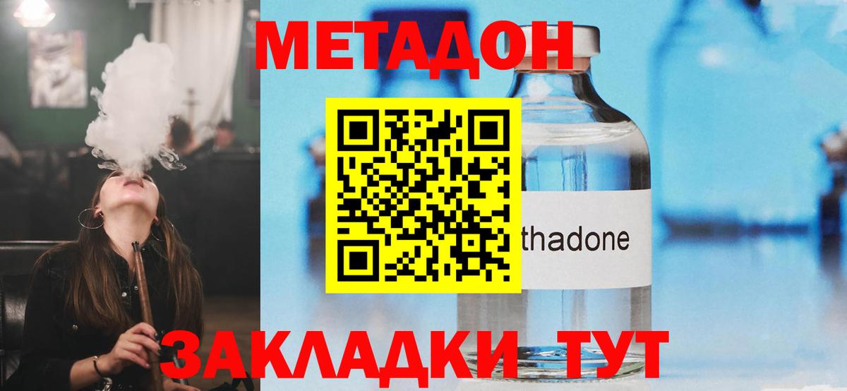 МЕТАДОН VHQ  Вход с VPN  Метадон мёд  Осинники 